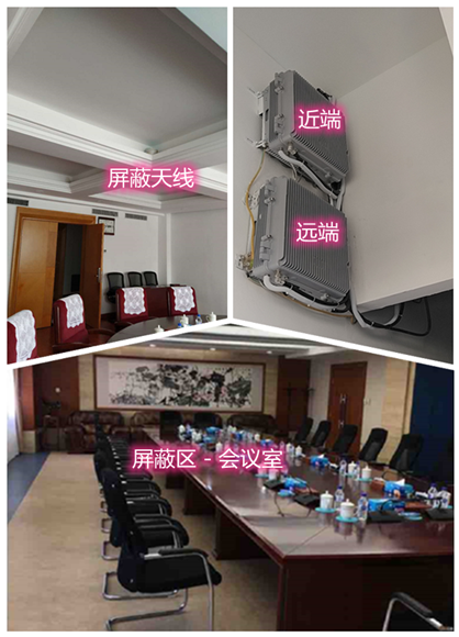 松山湖管委会某机关单位会议室屏蔽案例（数字信令级）